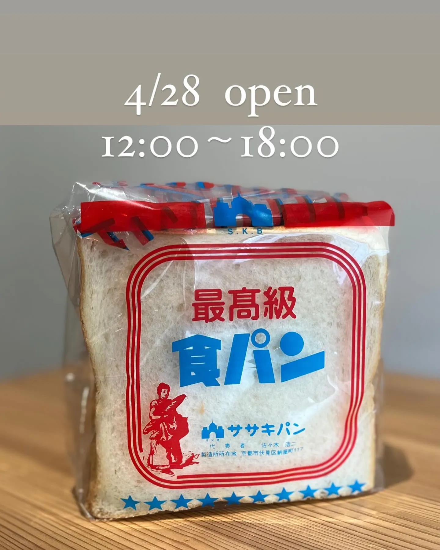 当店のトーストはササキパンを使用。