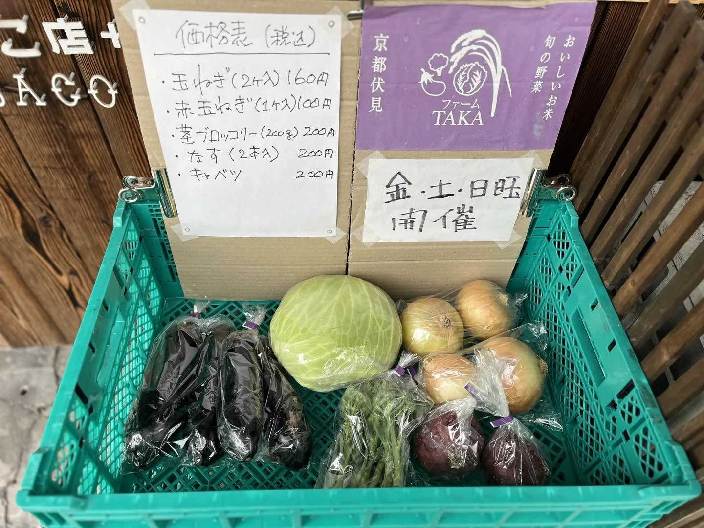 旬の新鮮な野菜を販売中‼︎