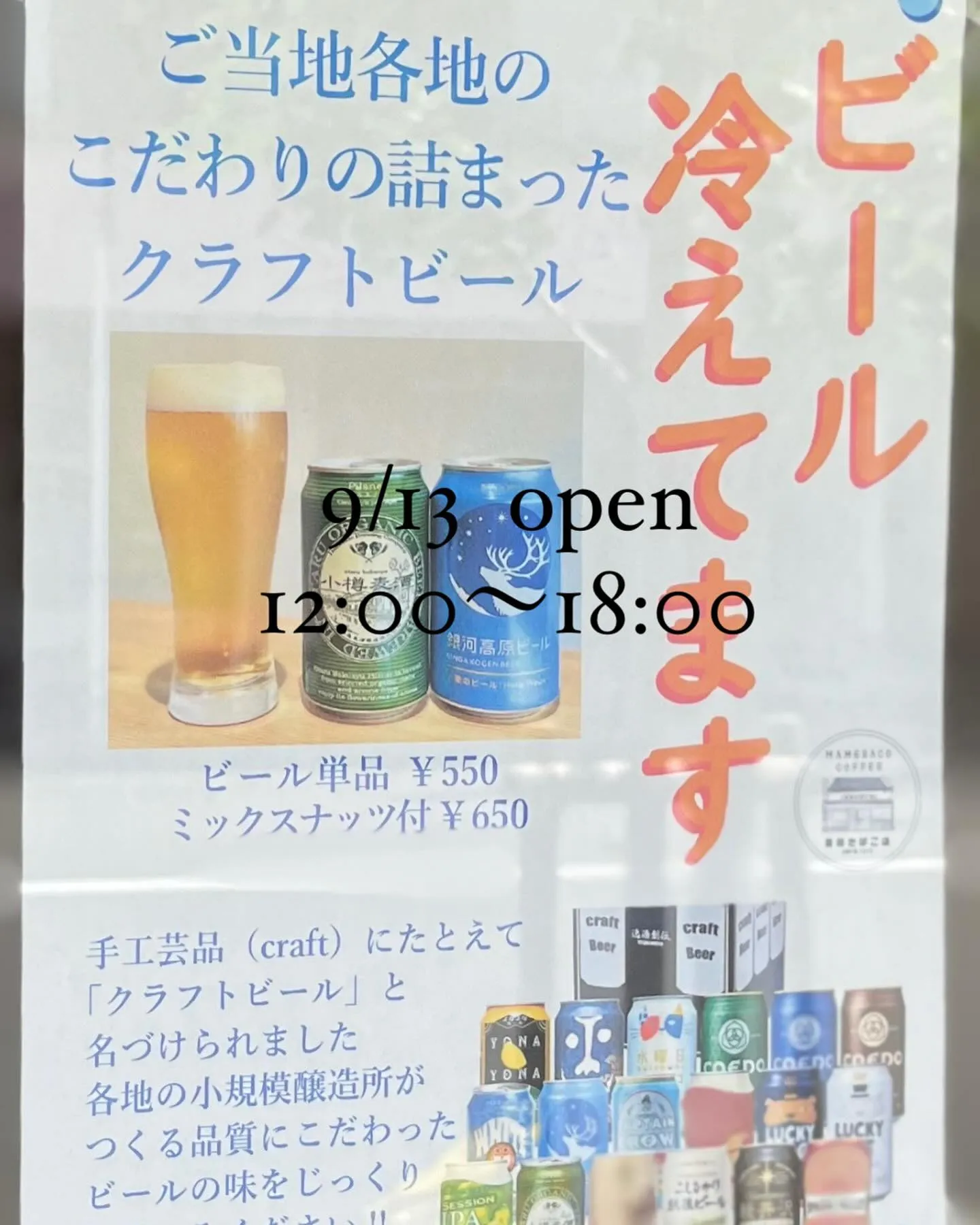 ビール冷えてます♪