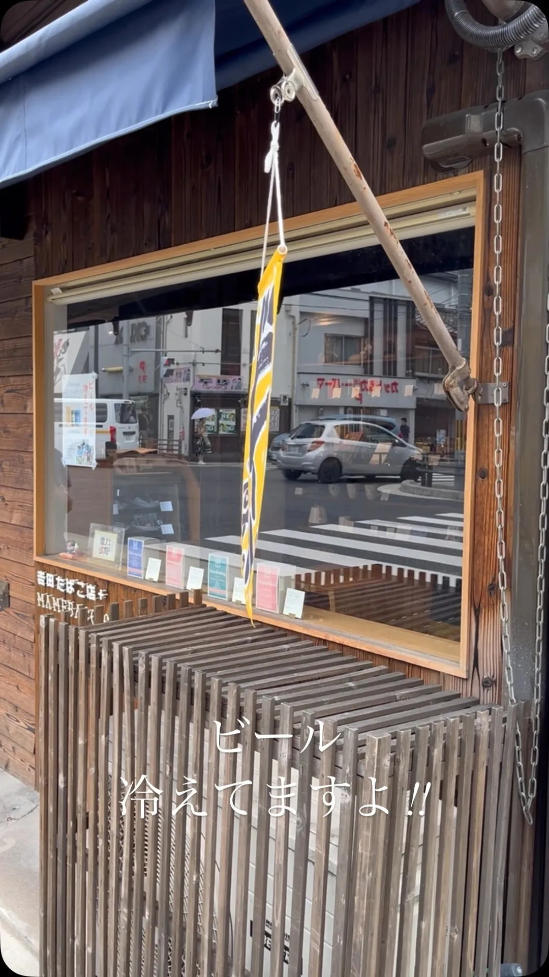 ビール冷えてますよ。